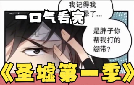 [图]评分9.3超过1.6亿人追更，超火漫画：遮天三部曲之圣墟第一季