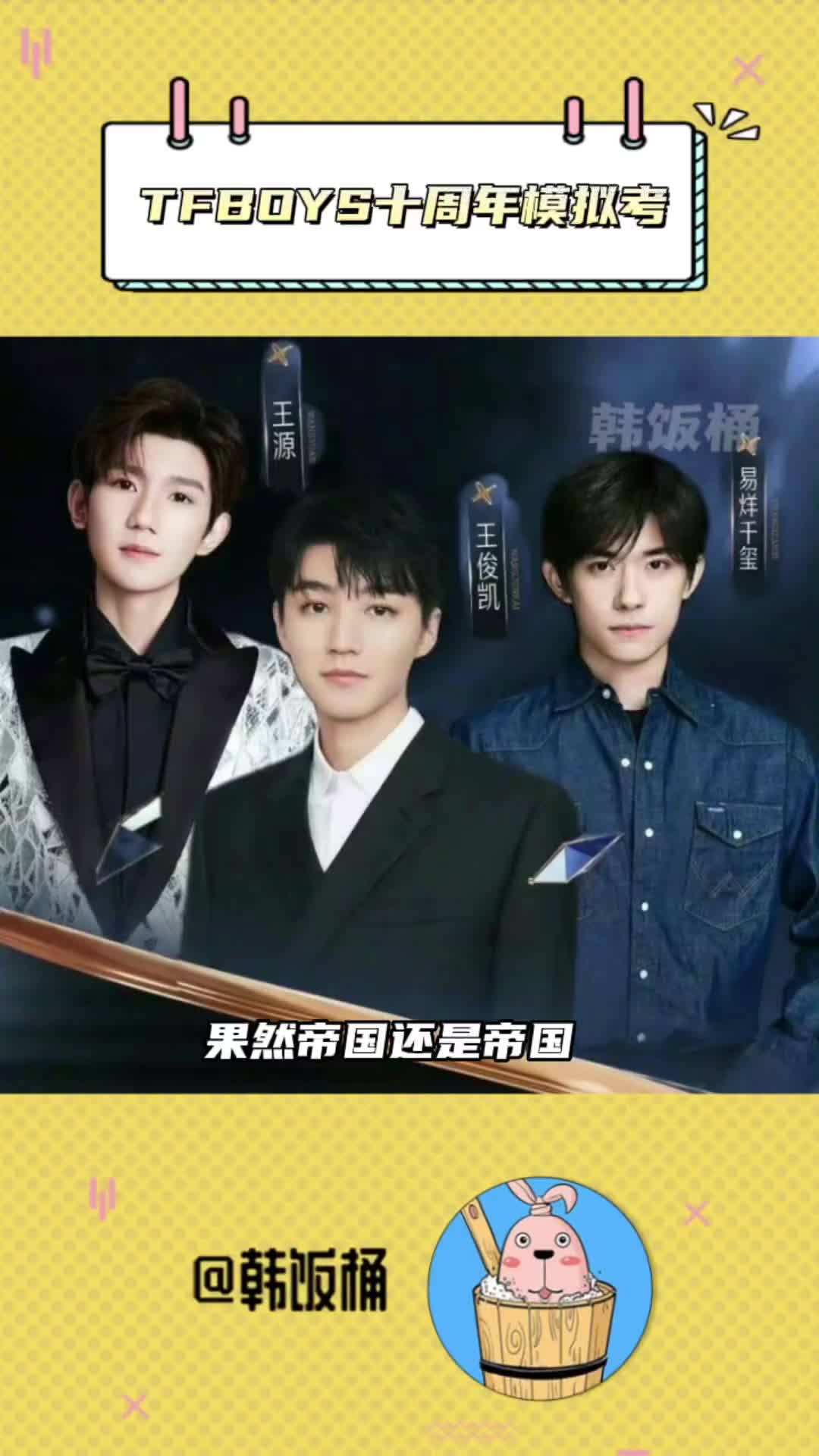 tfboys帝国纪念日图片