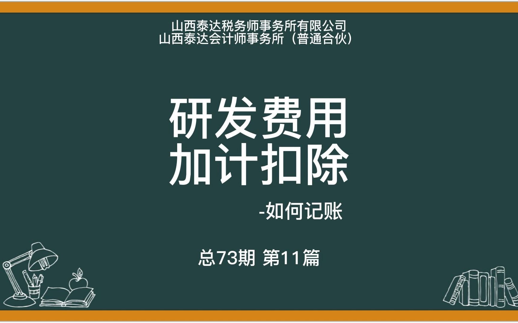 研发费用加计扣除如何记账?哔哩哔哩bilibili