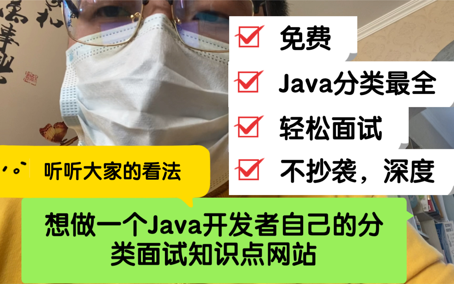 【讨论】想听听大家的建议.想做一个本人亲自总结的Java最全分类面试知识点网站,不复制,不套路,够深度的Java工具网站.类似Leetcode那种的分类面...