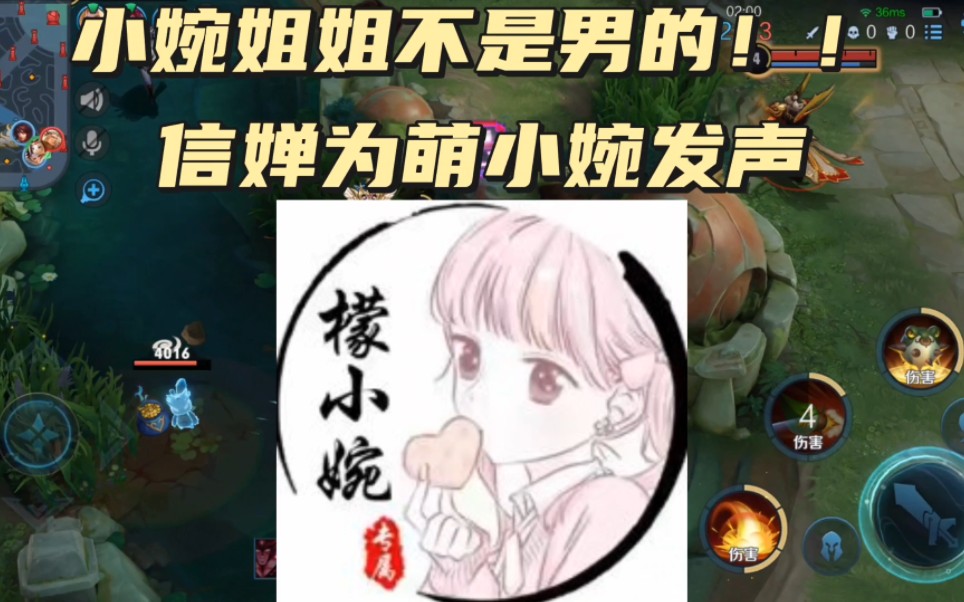 小婉姐不是男的,信婵为檬小婉发声