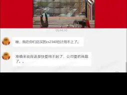 Tải video: 《在你们店买的固态用不起了，公司要把我裁了》