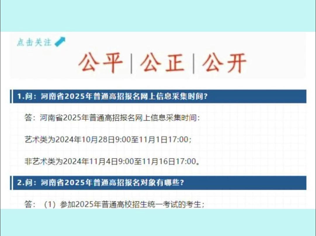 2025年普通高招报名工作相关事宜问答哔哩哔哩bilibili