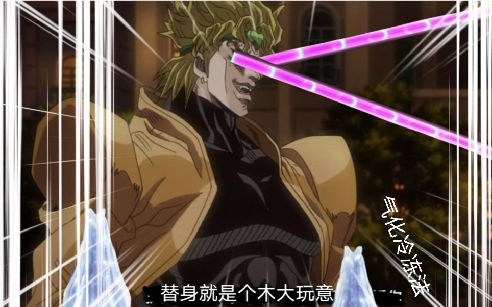 替身就是个木大玩意