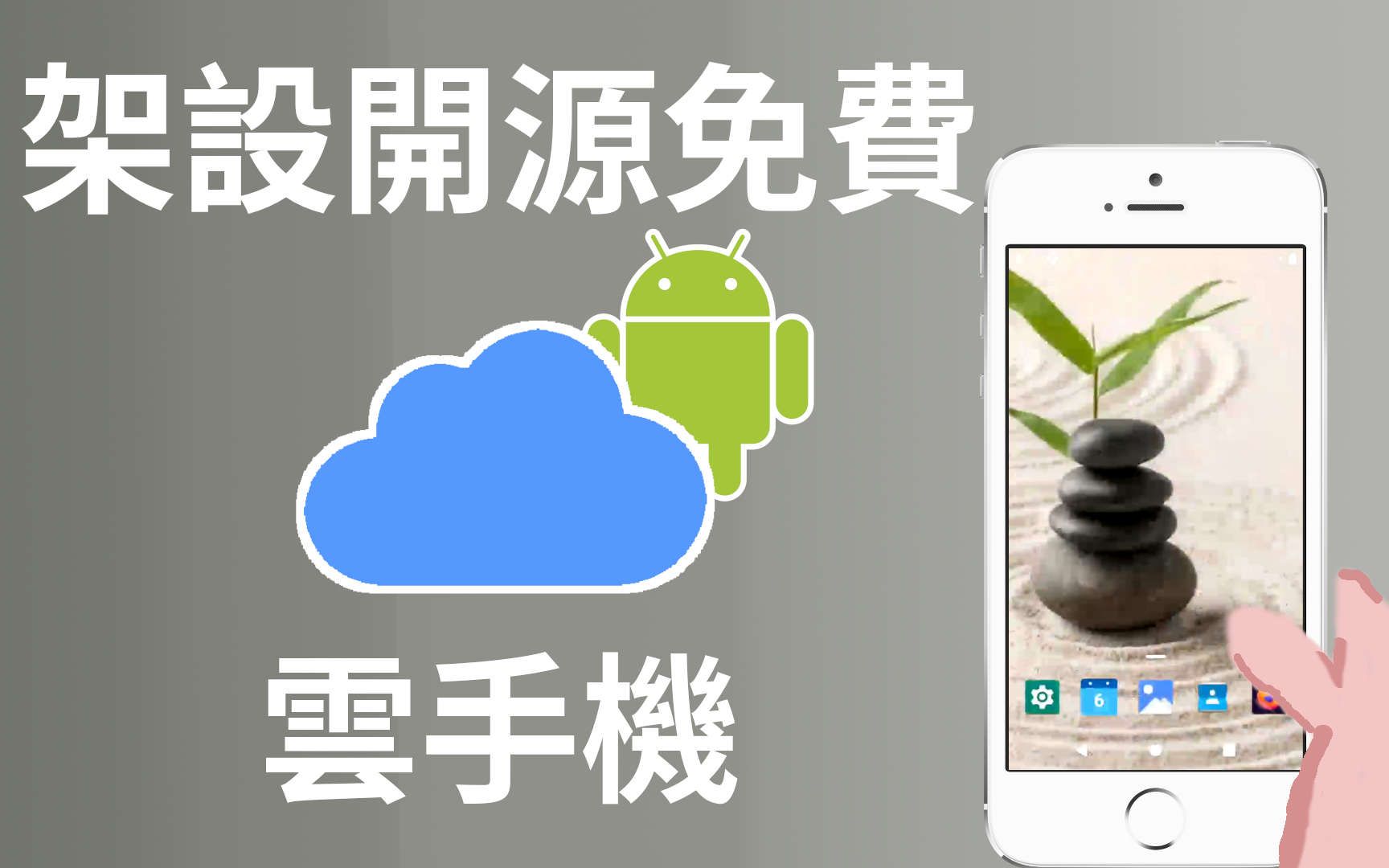 用开源软件搭建免费云手机,适用Android与iOS手机|ReDroid docker + Zerotier + Scrcpy哔哩哔哩bilibili