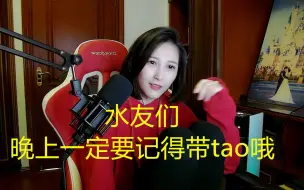 【吕瑞兰】兰酱直播对水友的女朋友说：晚上记得带tao哦！