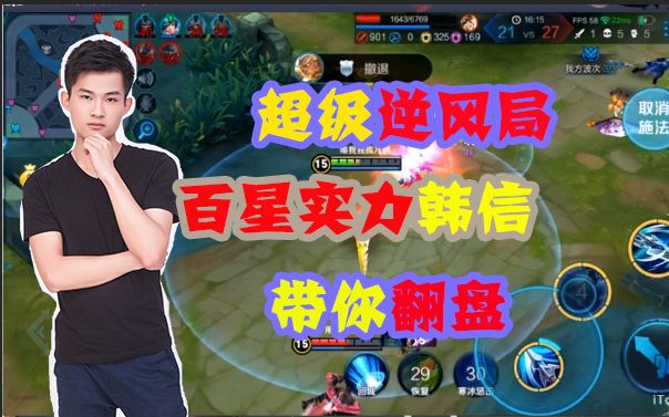 王者荣耀韩跑跑:超级劣势,看百星实力韩信如何一点点翻盘