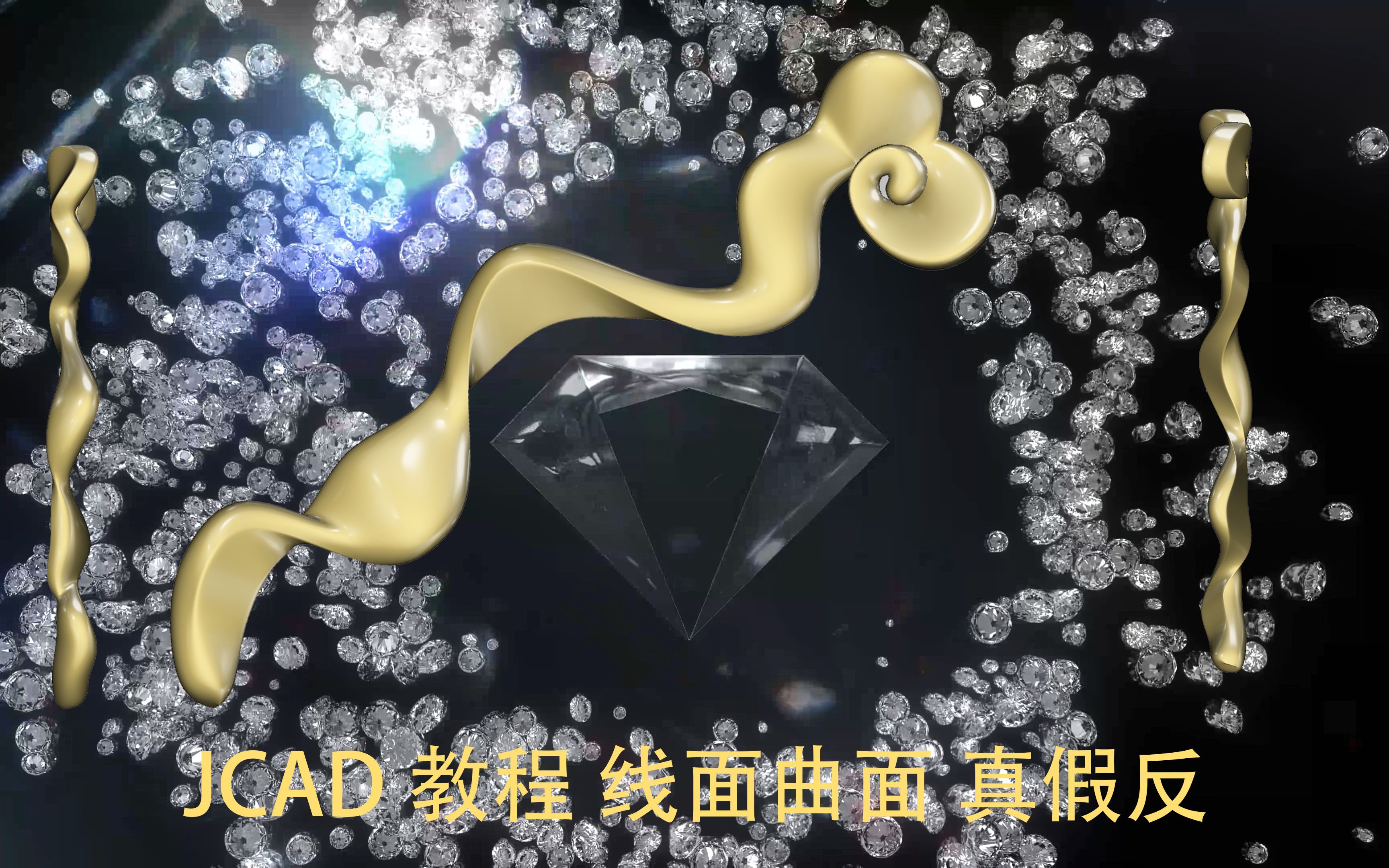 宝首饰设计3D给图建模 JCAD教程 线面曲面 真假反哔哩哔哩bilibili