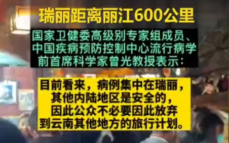 云南瑞丽距离丽江600公里,丽江是的哔哩哔哩bilibili