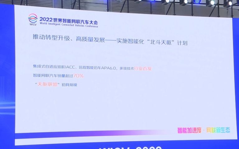 2022世界智能网联汽车大会汽车企业专场:全球化之路 重庆长安汽车国际销售服务有限公司总经理宋爽哔哩哔哩bilibili