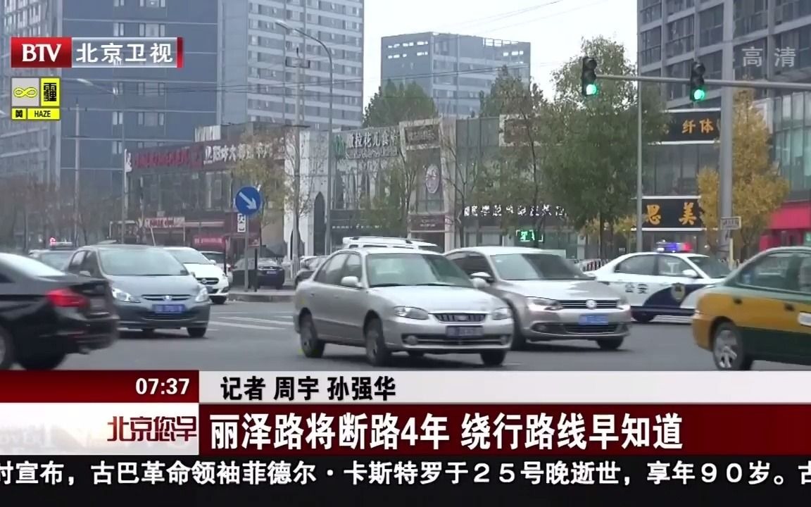 [图]【搬运】与丽泽商务区有关：丽泽路将断路4年，绕行路线早知道（2016年11月27日《北京您早》）