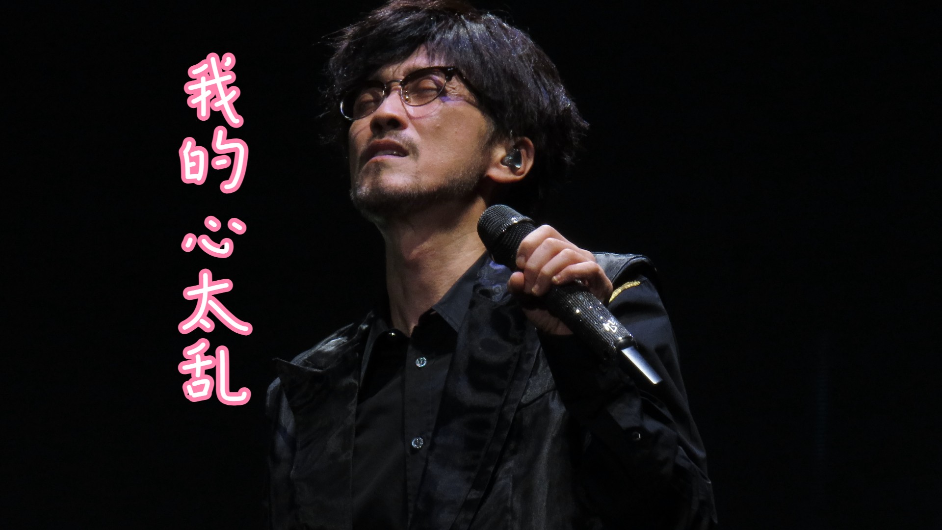 心碎了一地的《我的心太乱》|周传雄念念不忘回响巡演西安站