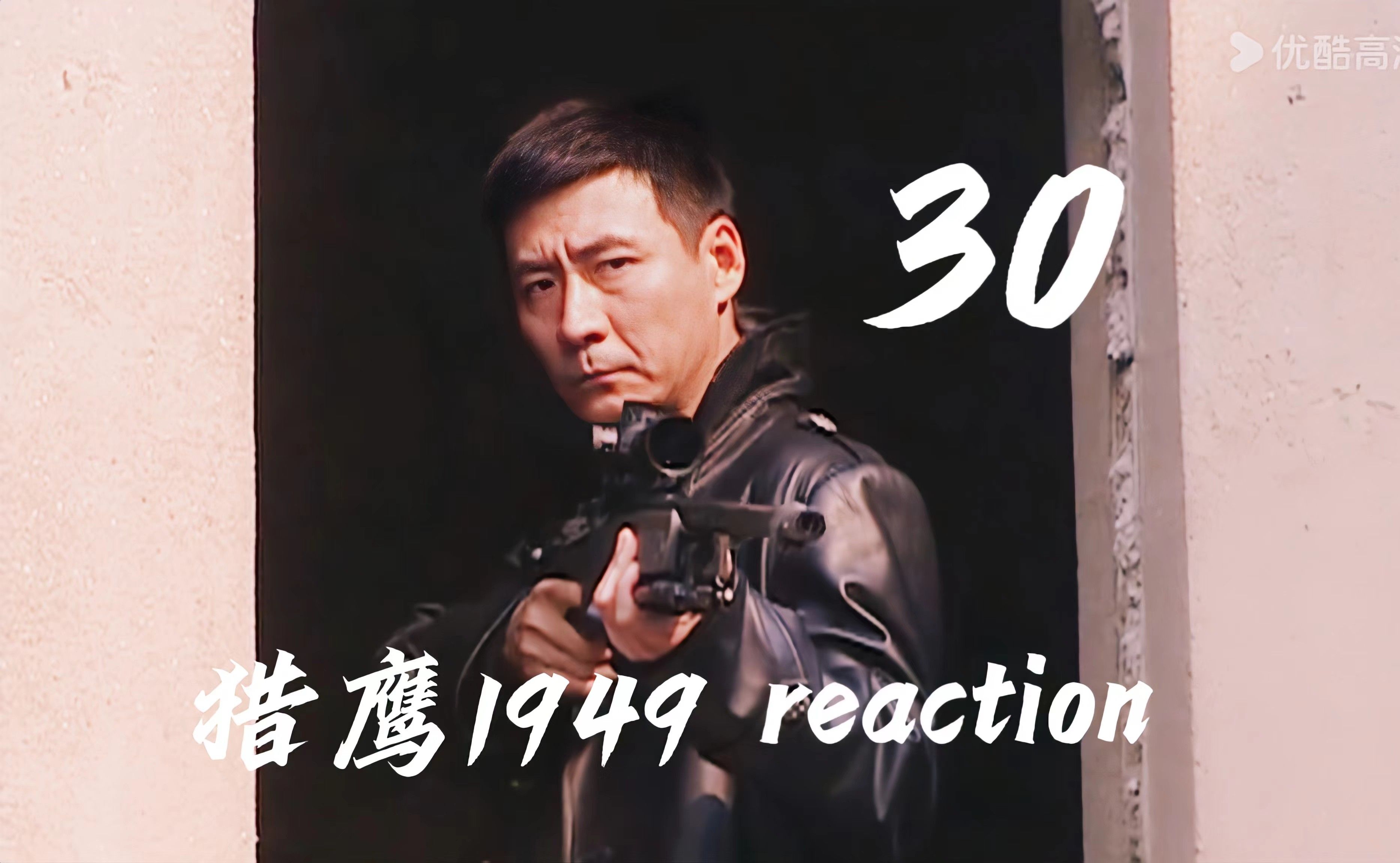 【猎鹰1949reaction 30】脏话很多的一集(双手合十),慎点