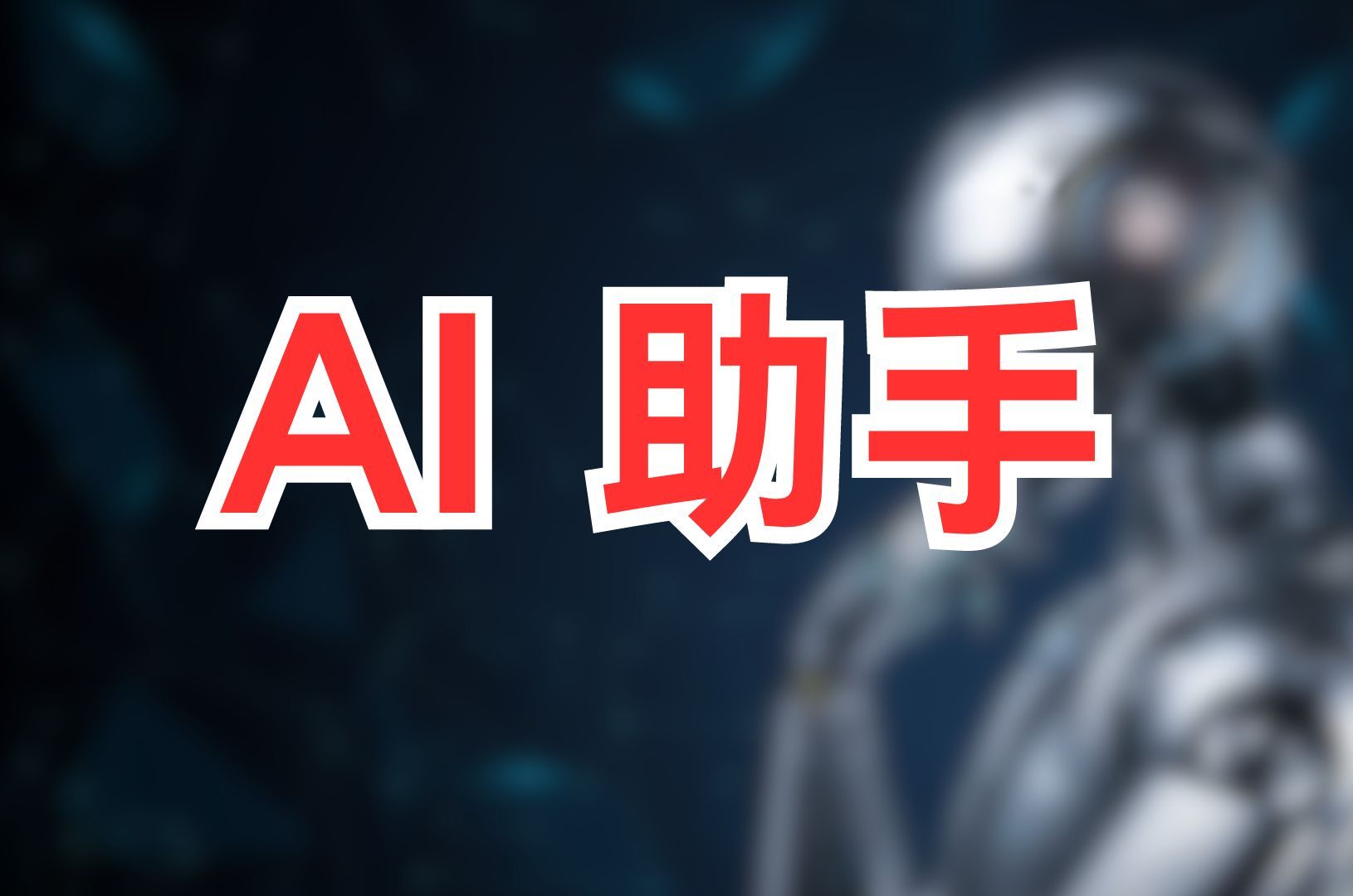 ai视频上传助手2