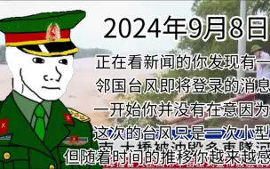 Download Video: 2024年9月8日，你看着逐渐到来的台风越发觉得不对劲…………