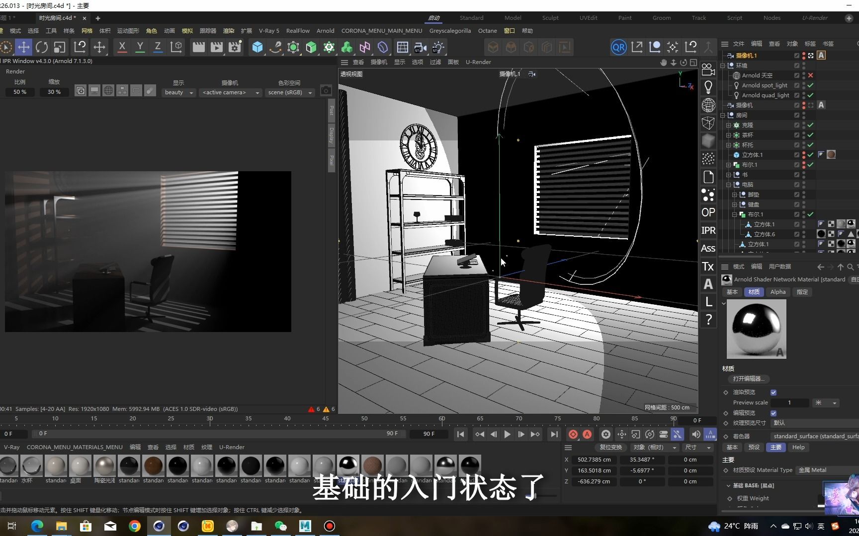 [图]C4D阿诺德渲染器 材质 灯光基础快速入门~