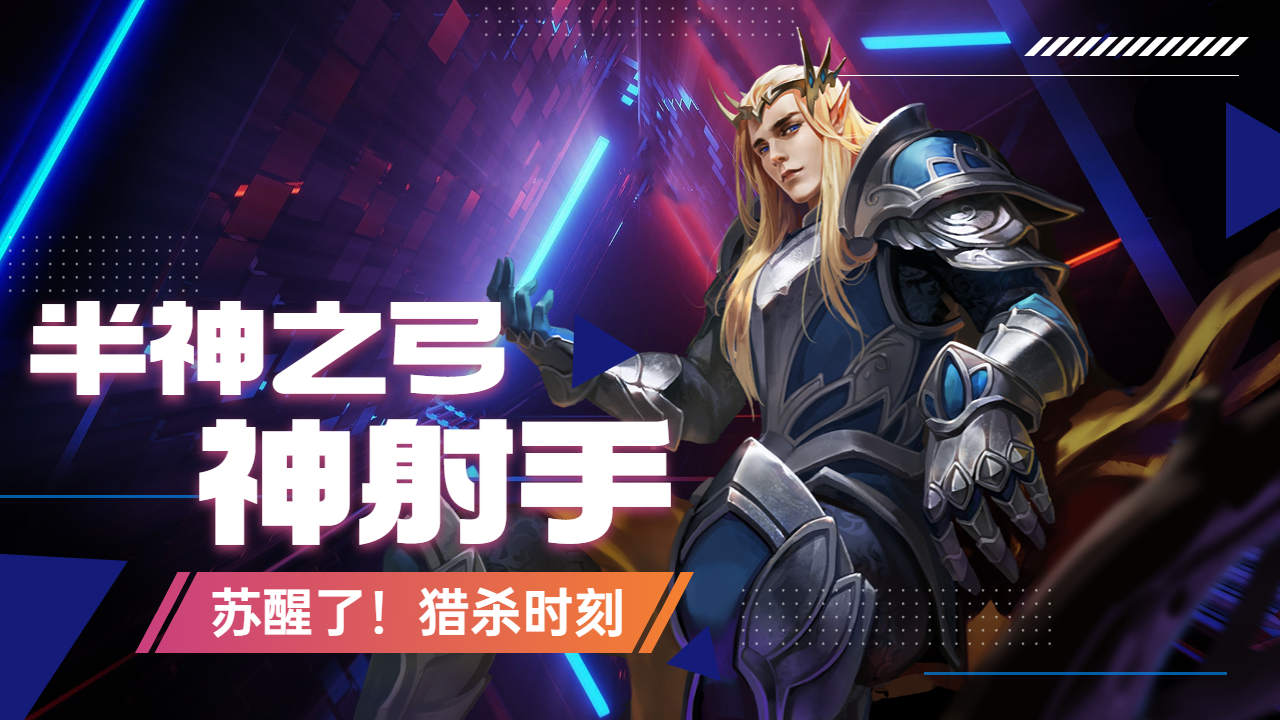 英勇的神射手,成功完成了破坏九座日之塔