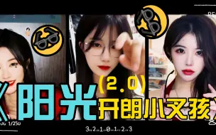 Download Video: 【杨冰怡｜王睿琦｜左婧媛｜闫娜】四个活宝2.0