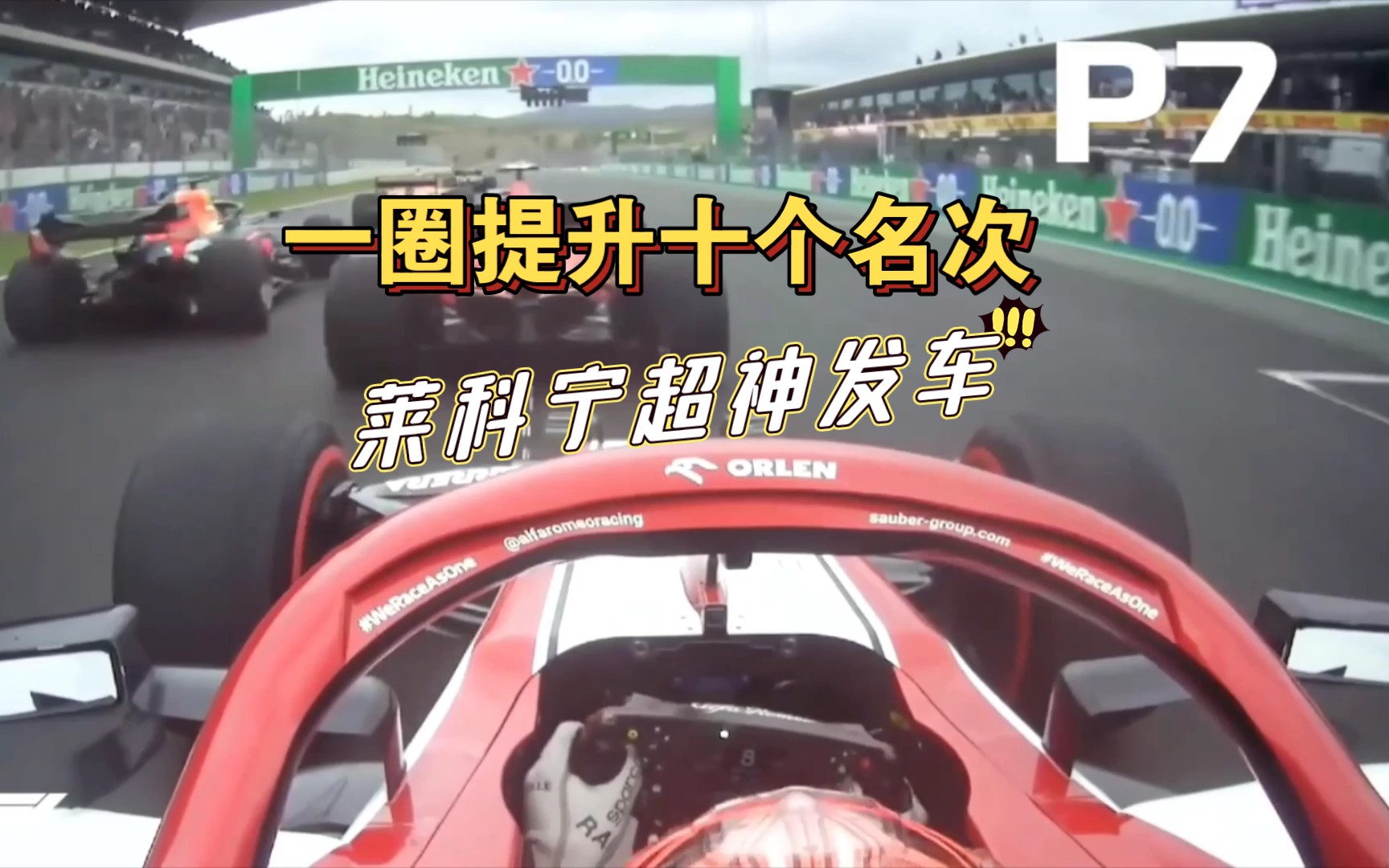 f1车手教你如何在发车后快速提升排名哔哩哔哩bilibili