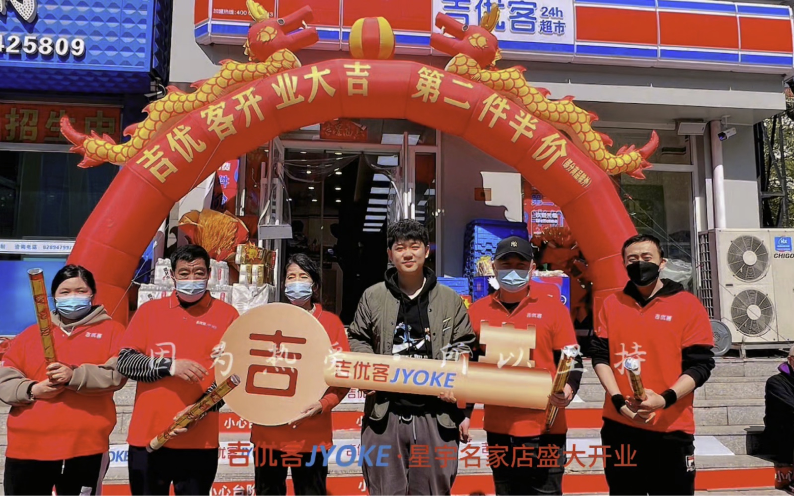 吉优客jyoke星宇名家店盛大开业