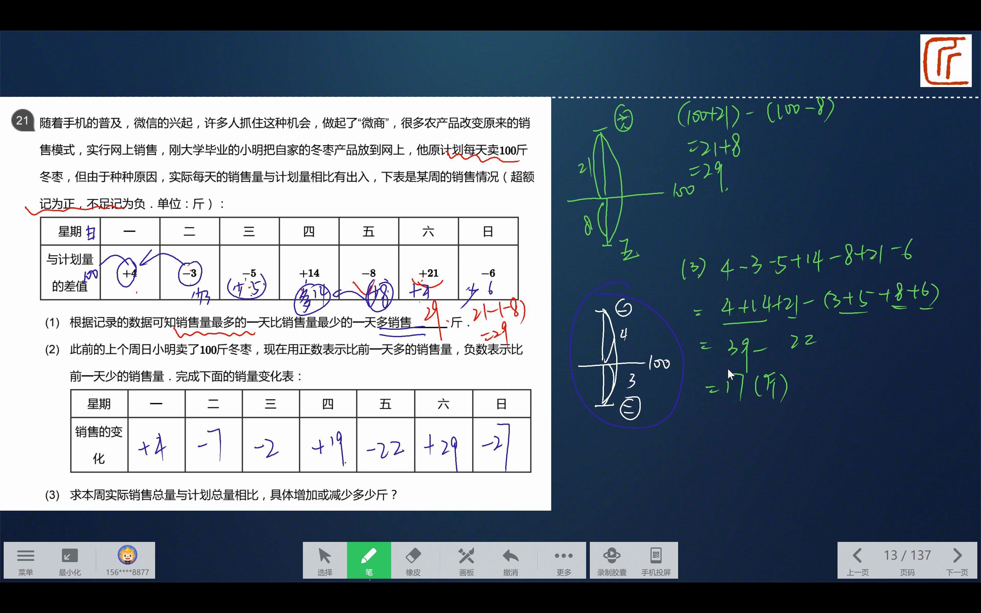 2020~2021市北区初一上期中21题~正负数含义应用题.mp4哔哩哔哩bilibili