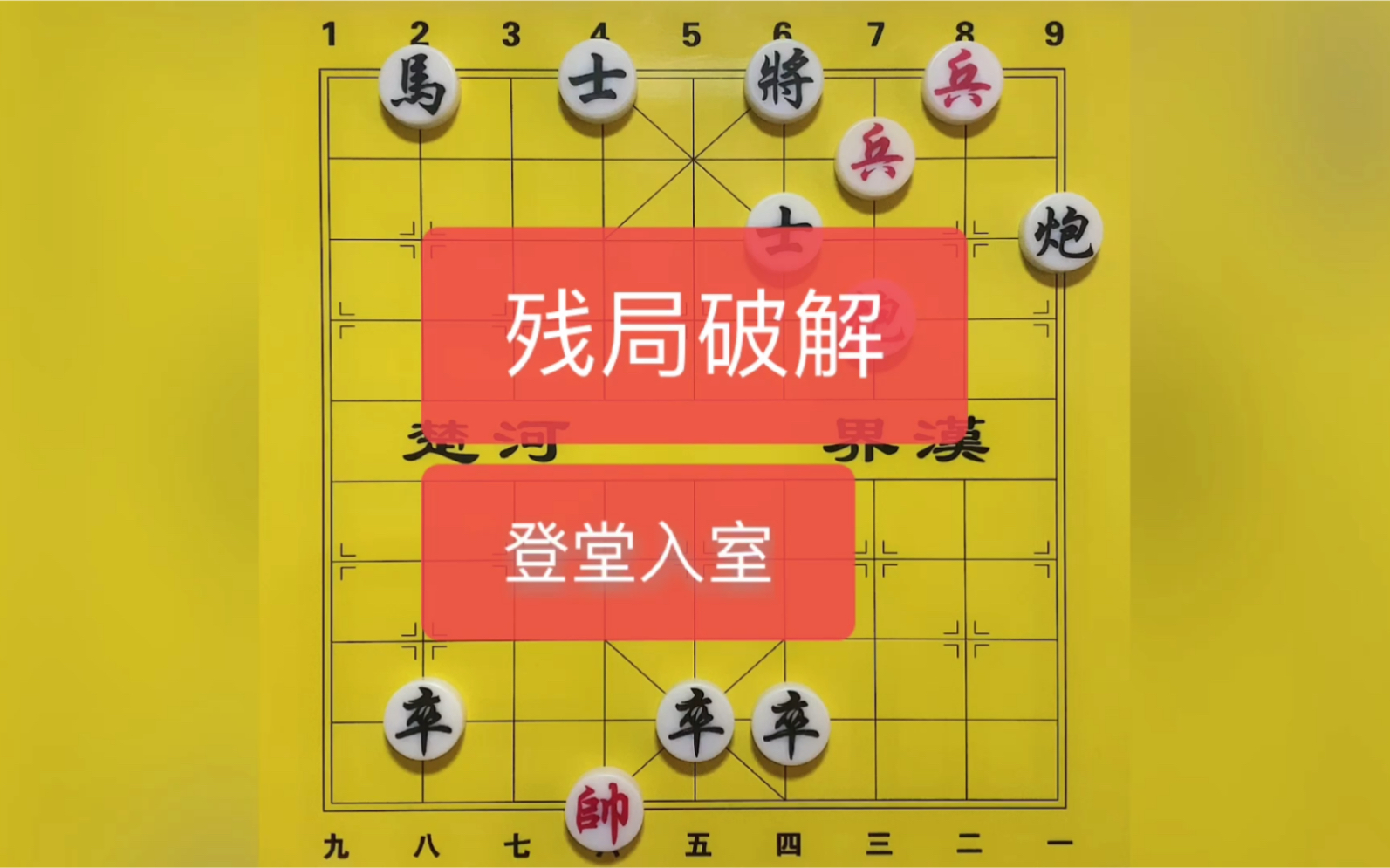 象棋残局实用残局破解惊天妙手绝杀无解