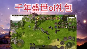 千年盛世ol礼包：耐性属性的作用以及快速刷取的方法