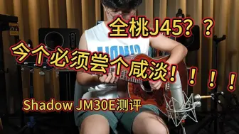 Download Video: 全桃花芯j45？听听什么动静