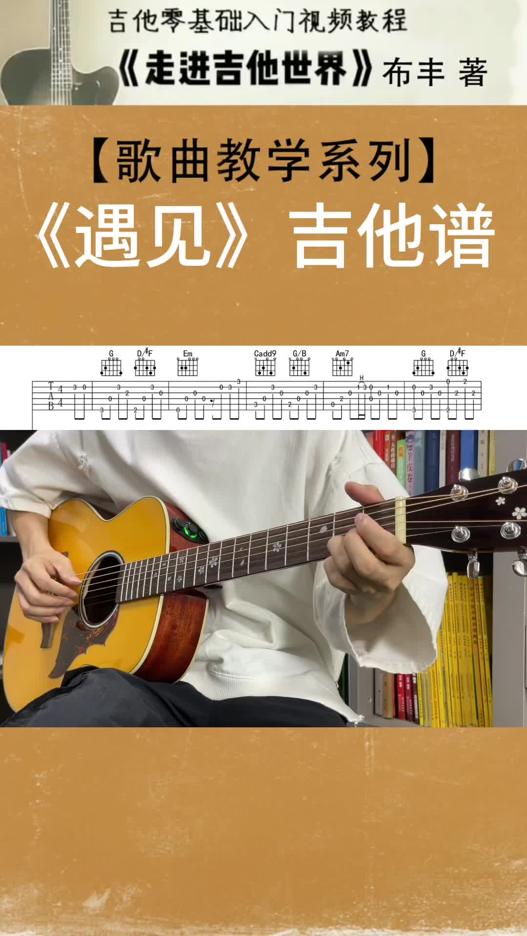 《遇见》吉他谱