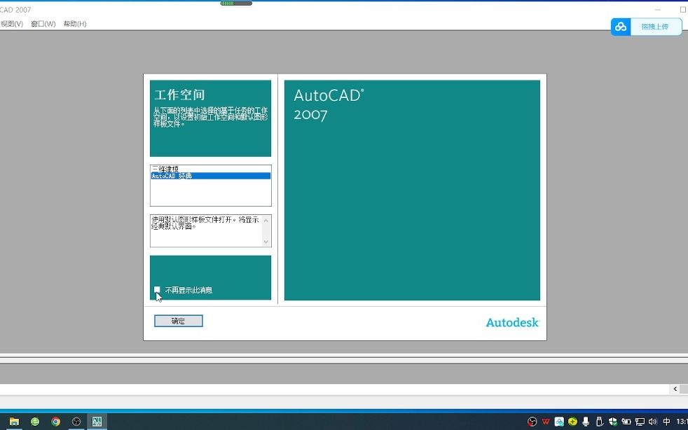 Autocad2007安装方法