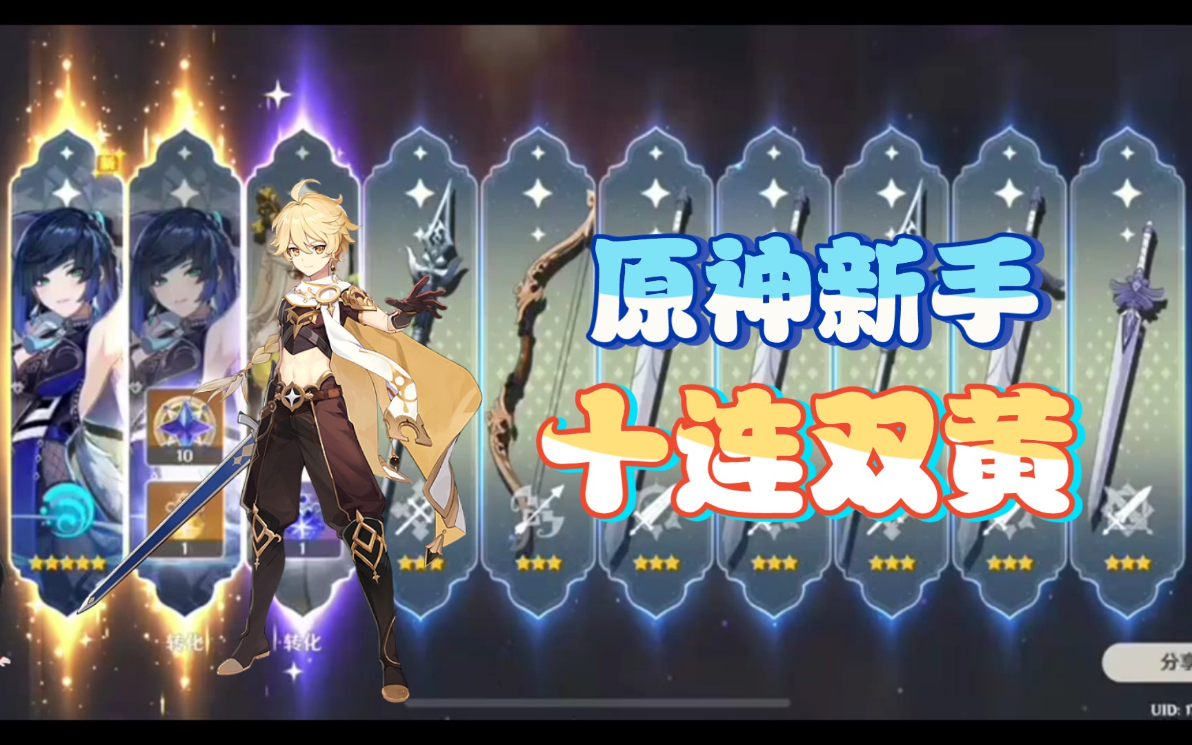 原神十连双黄!