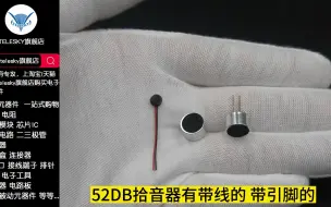 Télécharger la video: 咪头6*5mm 7*9 6*2.2电容式驻极体话筒52DB拾音器麦克风无传声器