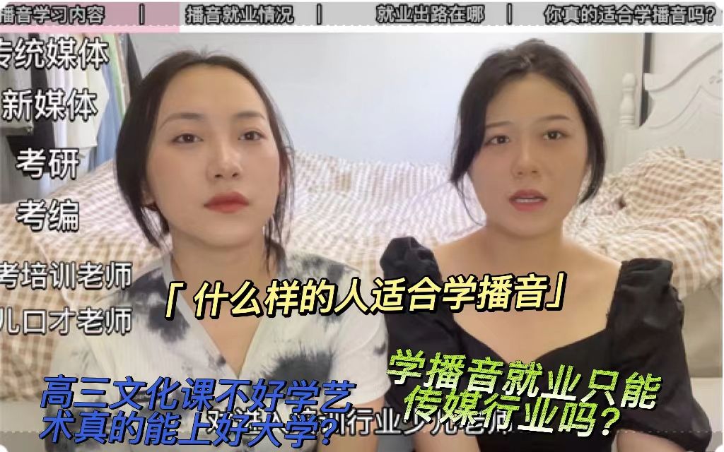 [图]学播音到底有没有出路|我叔不适合学播音|播音如何就业 这些问题视频给您回答