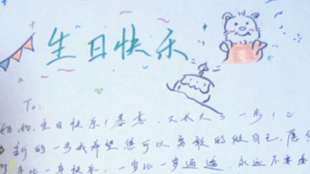 妈妈 生日快乐