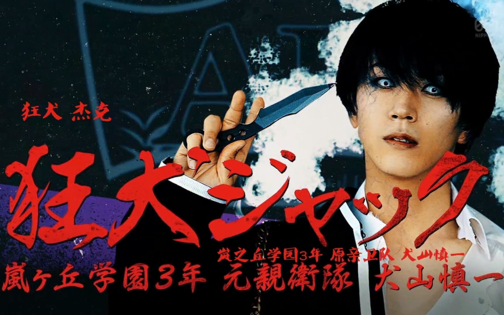 广濑智纪马路无理学园狂犬cut