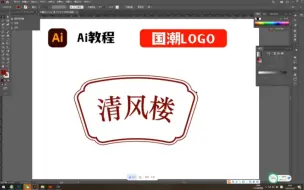 Ai制作一个扇形国潮logo