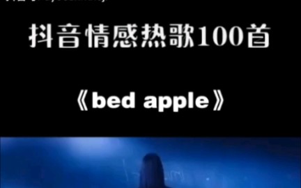 BAD APPLE!!走红抖音?()哔哩哔哩bilibili