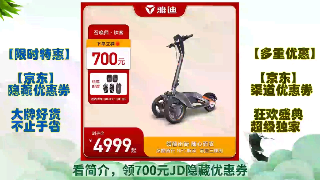 [jd限时购] 雅迪(yadea)电动倒三轮滑板车召唤师钛客锂电池电动车