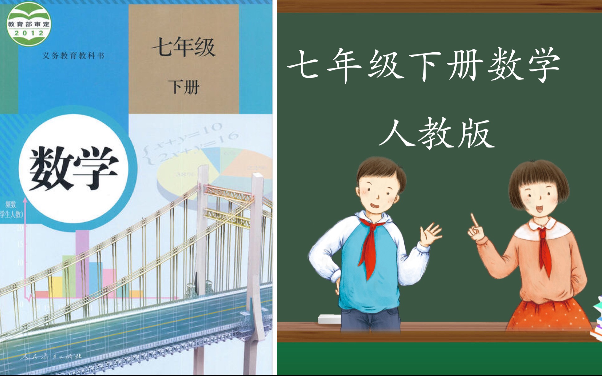 【全P】七年级下册数学人教版教学视频哔哩哔哩bilibili