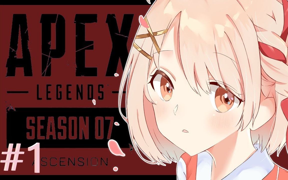 【apex】逐鹿中原【鹿乃/花寄女生宿舍】_哔哩哔哩 (゜-゜)つロ 干杯