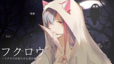 フクロウ フクロウが知らせる客が来たと Fukurou Kokia Hibiki Kayomi Cover 哔哩哔哩 つロ 干杯 Bilibili フクロウ フクロウが知らせる客が来たと Fukurou Kokia Hibiki Kayomi Cover 哔哩哔哩 つロ 干杯 Bilibili