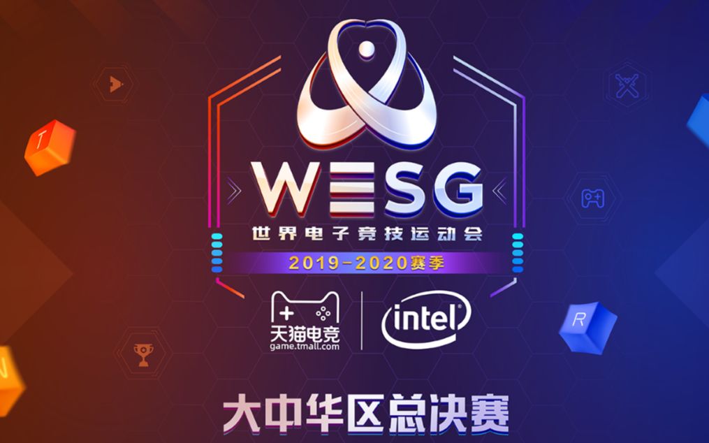 WESG20192020大中华区总决赛小组赛哔哩哔哩bilibili