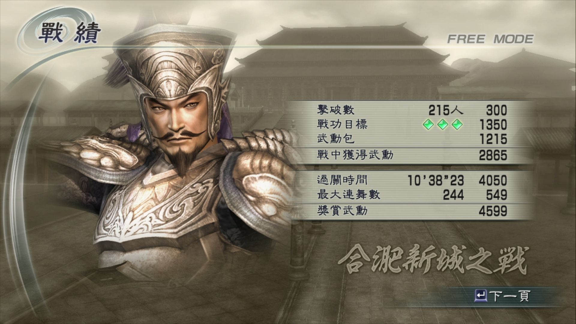 【真三国无双5】张辽 合新吴无闪特
