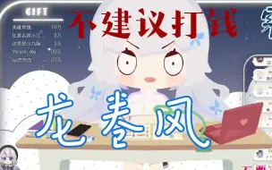 Download Video: 【雫るる/歌】《龙卷风》天才美少女第一次就学会