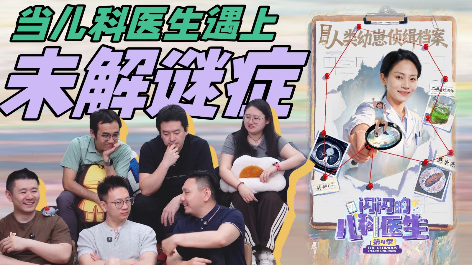 醉酒的孩子？迷糊的父母！遇上未解的谜症，儿科医生要怎么下诊断？【闪闪的儿科医生第4季第2集丨急性酒精中毒丨寄生虫】