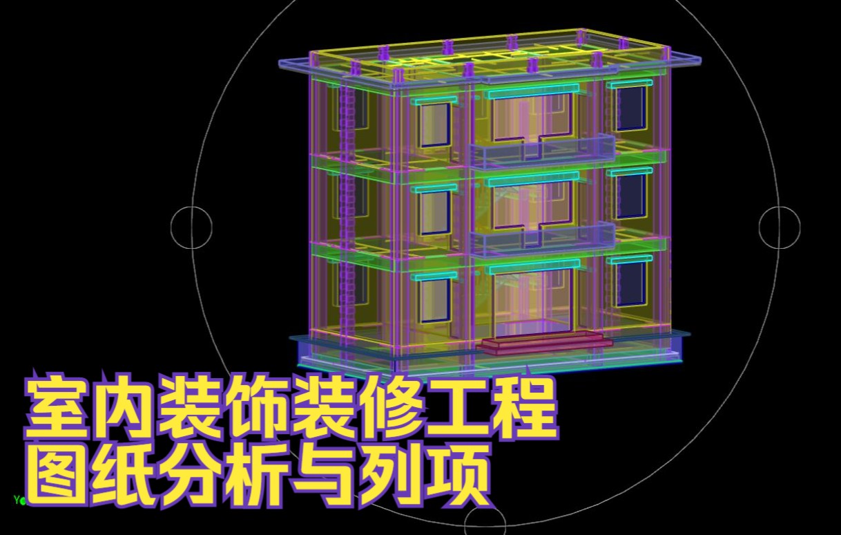 10.1室内装饰装修工程图纸分析与列项哔哩哔哩bilibili