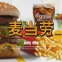 麦当劳在中国市场份额略低，采用特许经营模式降低运营成本