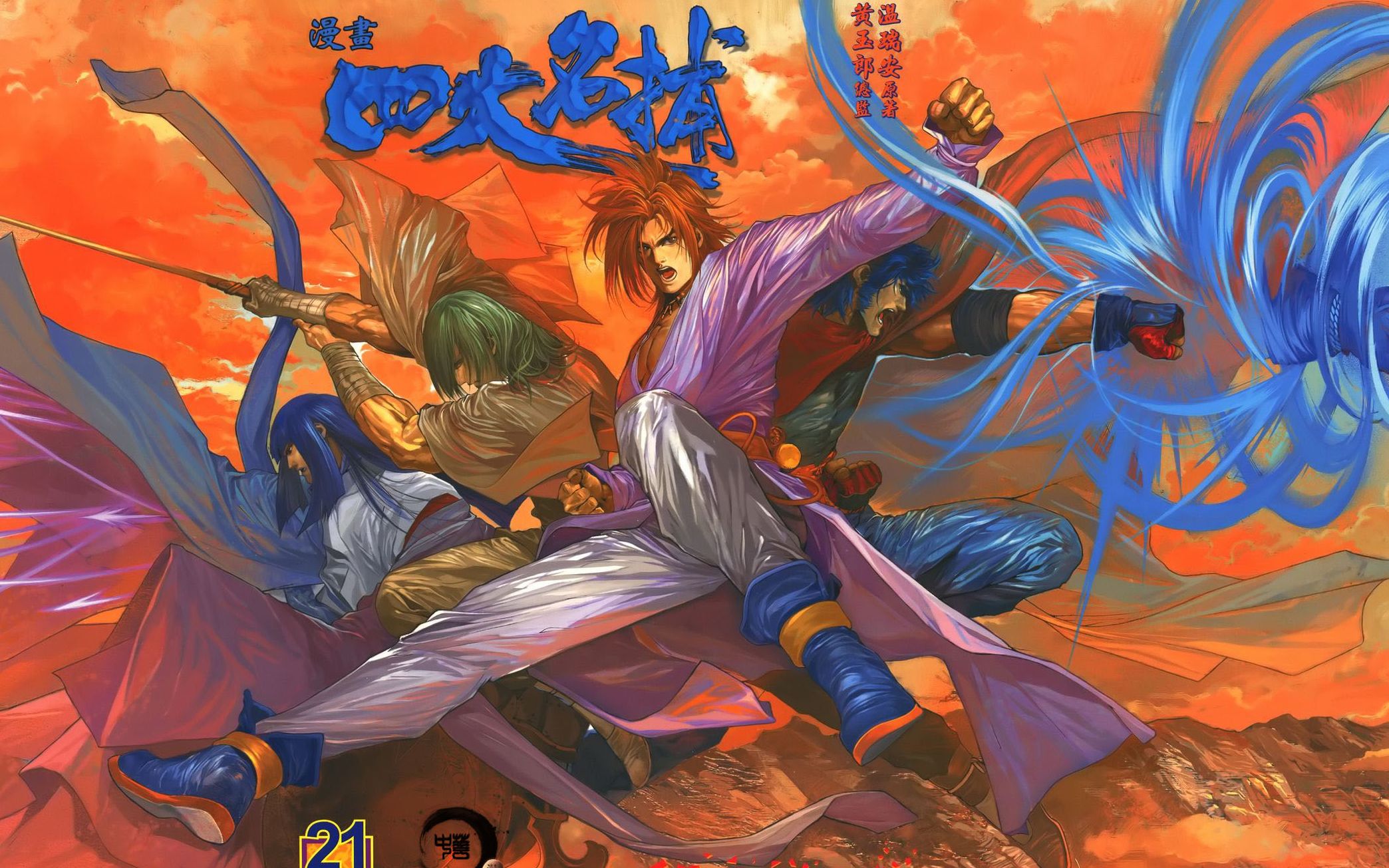 【清风】四大名捕第6期 会京师大结局