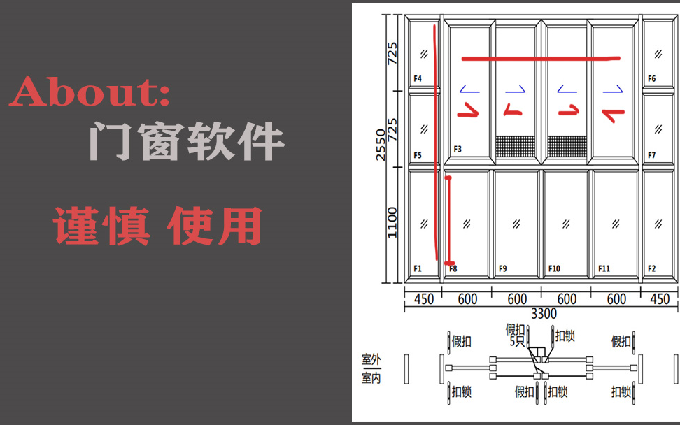 [图]慎用门窗软件（门窗设计、幕墙设计，门窗幕墙设计、铝合金门窗）