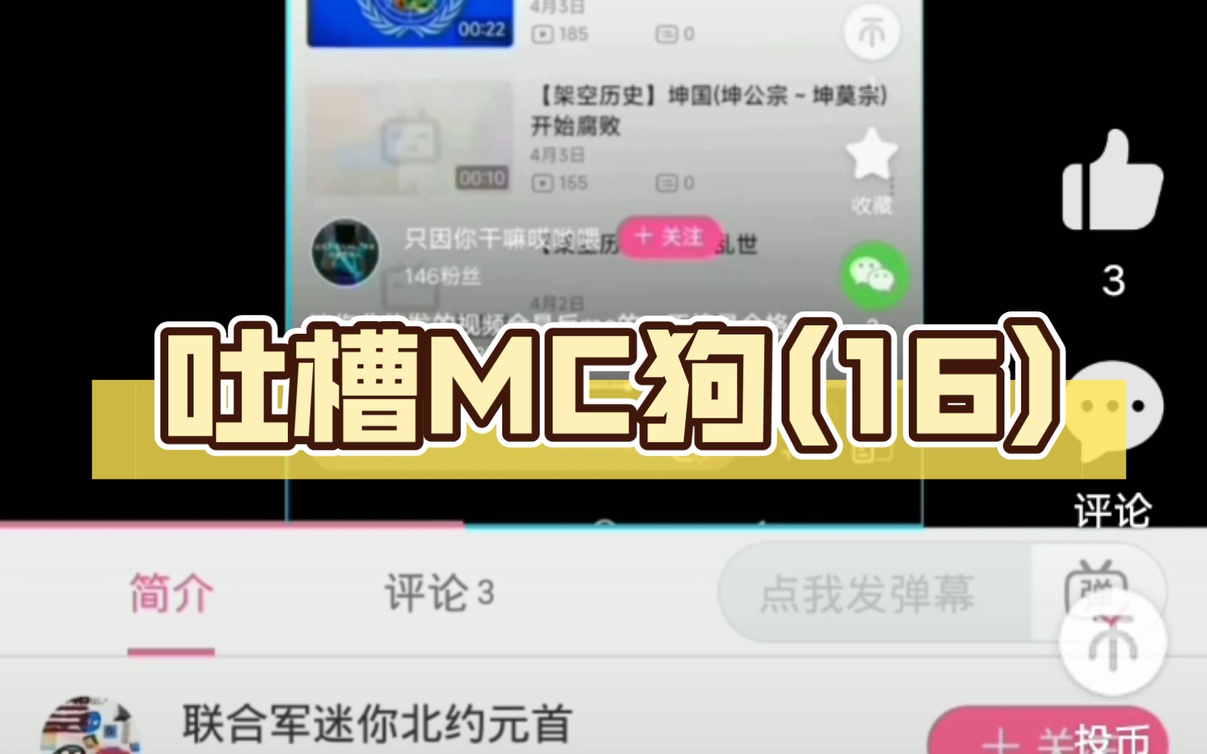 吐槽mc狗(16)